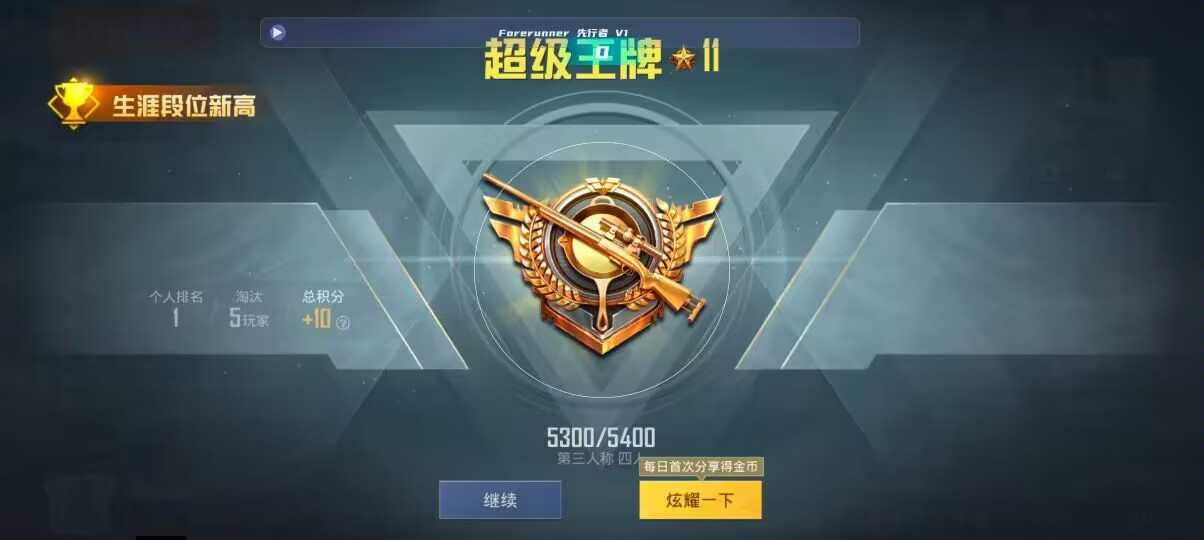 和平精英先行者透视直装 - 自动续费qq音乐辅助预览图